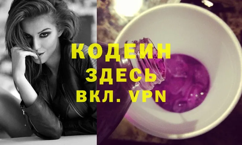 закладка  Сертолово  Кодеиновый сироп Lean Purple Drank 